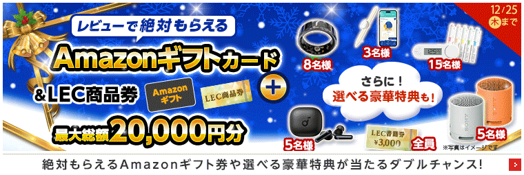 クリスマスキャンペーン