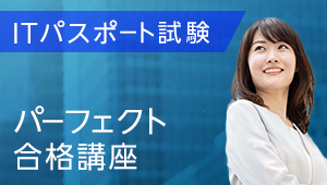 パーフェクト合格講座