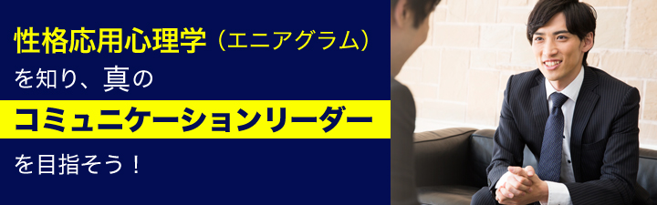 コミュニケーションリーダー養成講座
