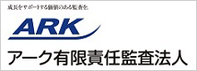 明治アーク監査法人