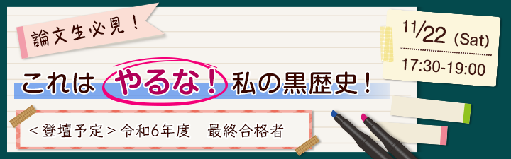 論文生必見!これはやるな!私の黒歴史!