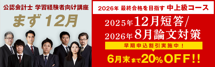 短答試験<12月>対策コース・講座
