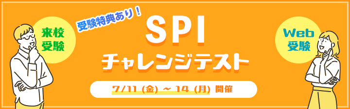 チャレンジテストを実施!