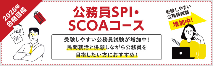 SPI・SCOAガイダンス