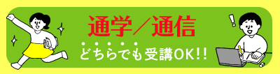 受講方法