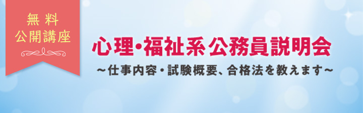 無料公開講座
