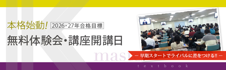 無料体験会・講座開講日