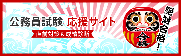 2025年直前対策