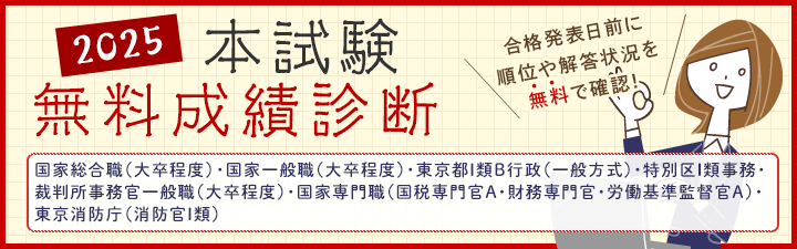 2025年直前対策
