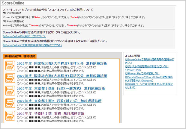 解答入力・診断結果閲覧の方法 その1