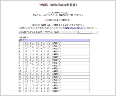 解答入力・診断結果閲覧の方法 その3の2