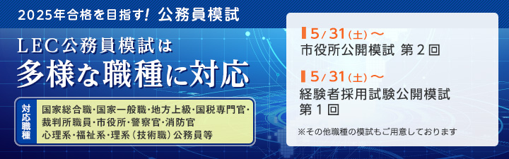 2024年合格目標 公務員模試