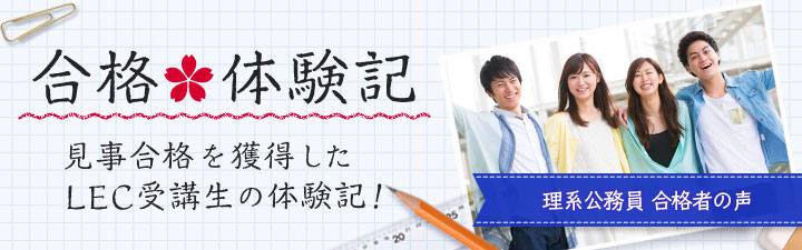 合格体験記