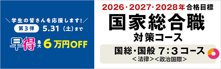 2025-26年合格目標 講座一覧