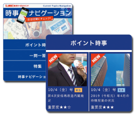 時事ナビゲーション