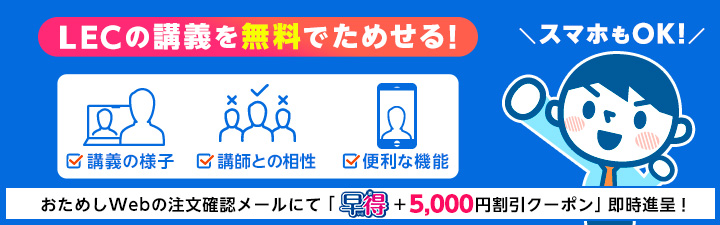 おためしWeb受講