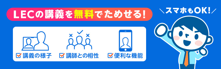 おためしWeb受講制度