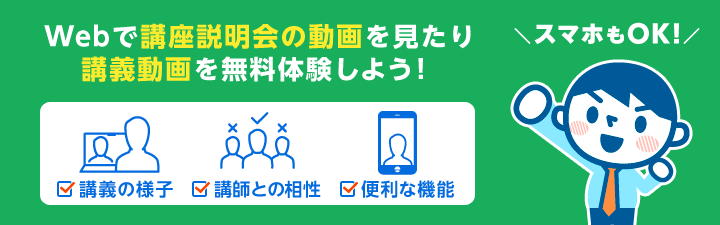 社労士講座をWebで無料体験!