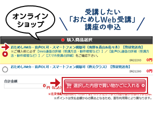 オンラインショップで講座の申込