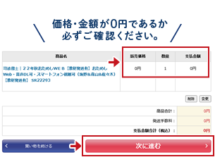 価格・金額が0円か確認