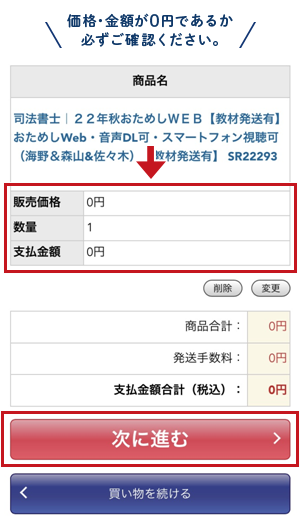 価格・金額が0円か確認