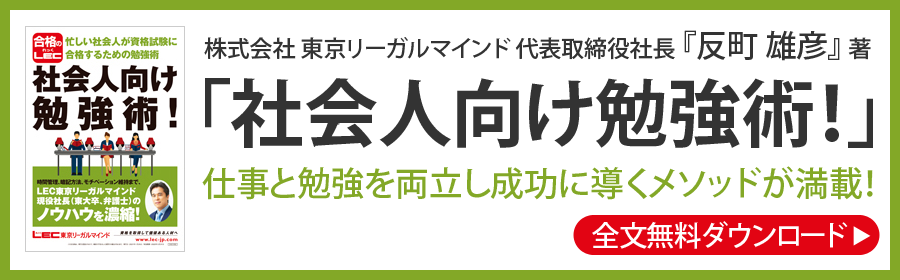 社会人向け勉強術