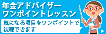 ワンポイントレッスン