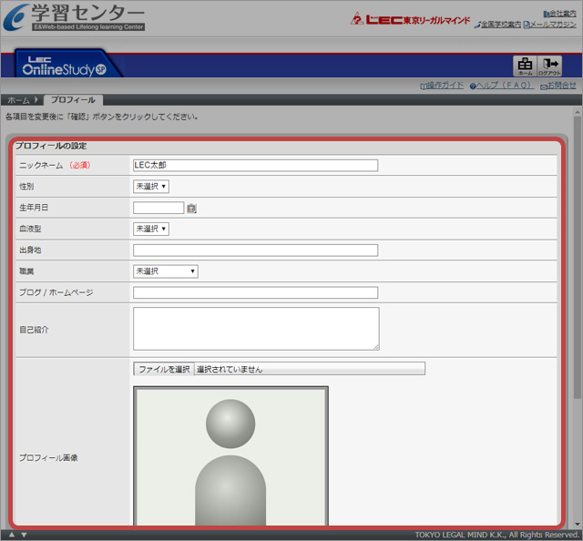 プロフィール登録画面