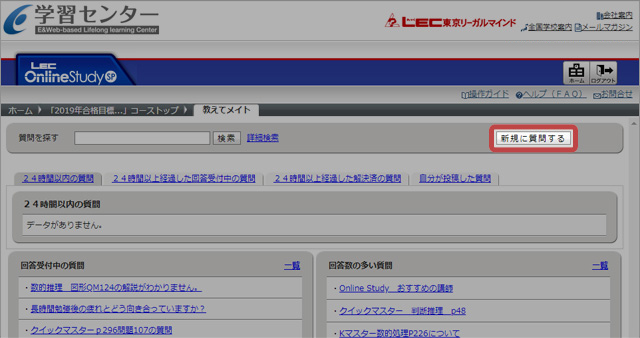 「新規に質問する」ボタン