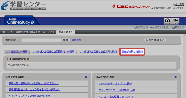 「自分が投稿した質問」タブ