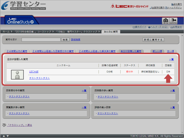 自分の投稿した質問