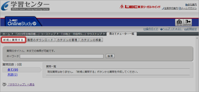 「新規に質問する」ボタン