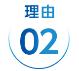理由2