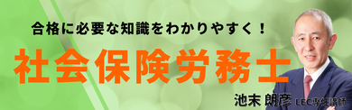 社労士(池末).png