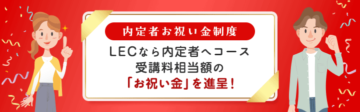 内定者お祝い金制度.gif