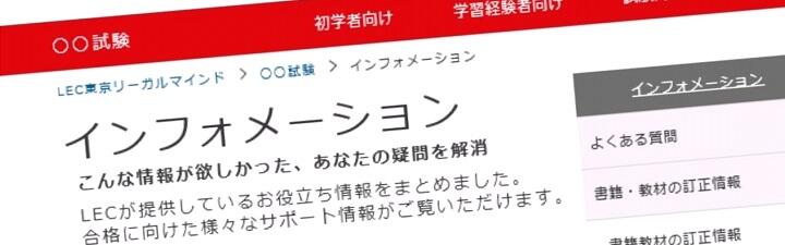 インフォメーション(いろいろな試験の概要、手続情報、よくある質問等)