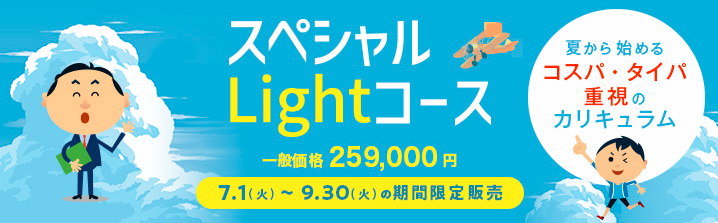 【公務員】無料公開講座、無料体験会のお知らせ