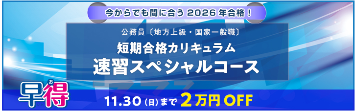 【公務員】無料公開講座、無料体験会のお知らせ