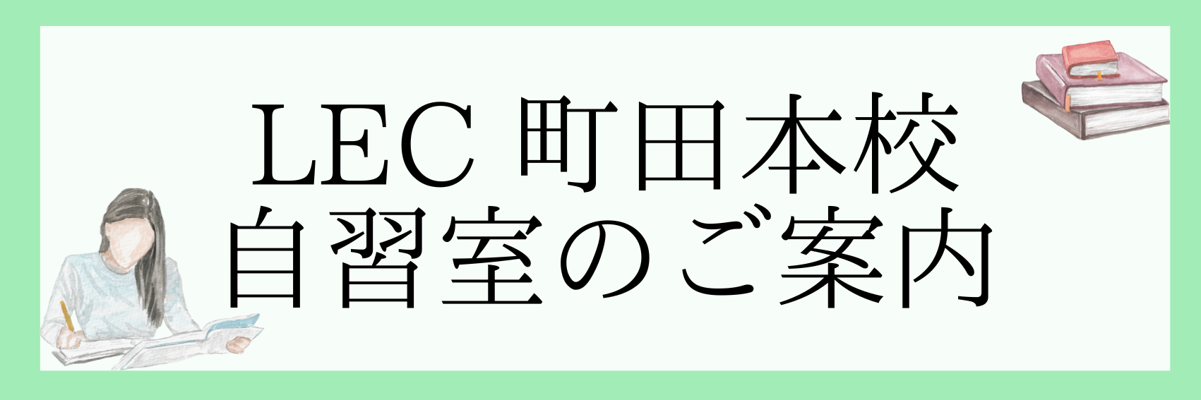 自習室のご案内
