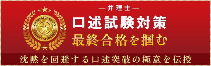 【弁理士】2025年合格目標 口述試験向けページ \7月末まで早期割引価格有り!/