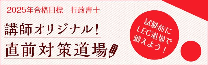【行政書士】2025年合格目標 模試・直前対策講座のご案内