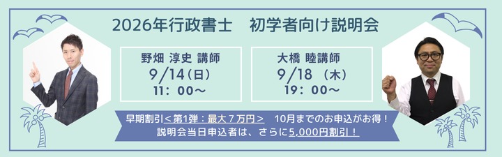 ≪2026年目標≫ 初学者向け 行政書士講座のご案内