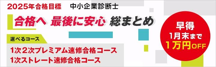 【中小企業診断士】2025年初学者向け コースのご案内