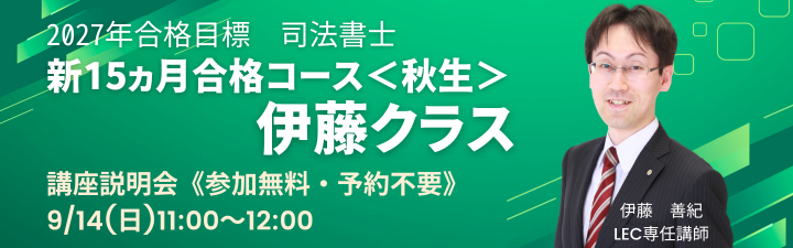 【司法書士】2027年目標 新15ヵ月合格コース<秋生>