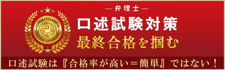 【弁理士】2025年合格目標 \口述試験直前対策 出揃いました!/