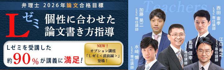 【弁理士】学習経験者 2026年試験向け \弁理士Lゼミ 9/24(水)より申込受付開始!/