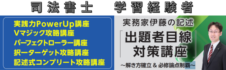 【司法書士】学習経験者向けページ<br>\早期割引期間中!/