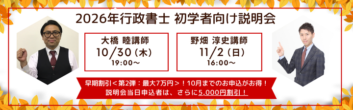 ≪2026年目標≫ 初学者向け 行政書士講座のご案内