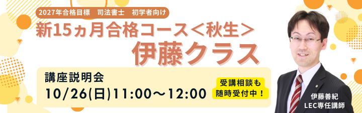 【司法書士】2027年目標 新15ヵ月合格コース<秋生>