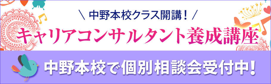 【キャリアコンサルタント】<Zoom相談できます>個別相談承ります!!